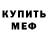 МДМА кристаллы Ryc