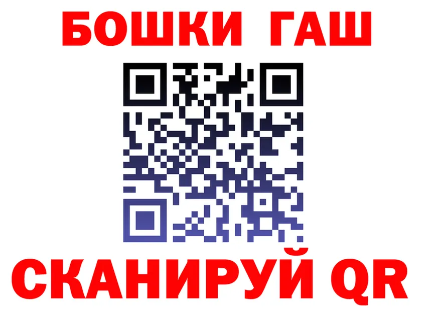 Бошки Шишки план зеркало площадка MEGA Белгород